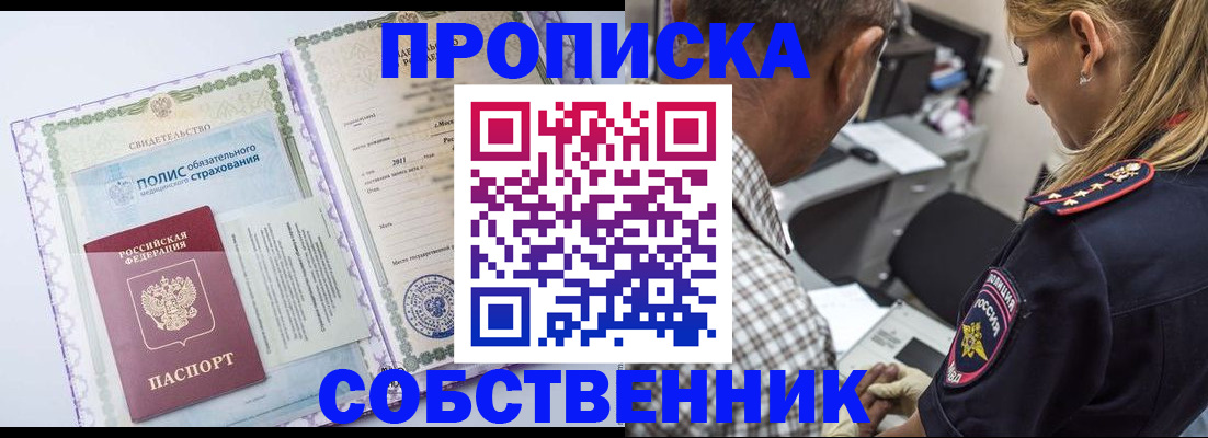 где прописаться в Новокузнецке
