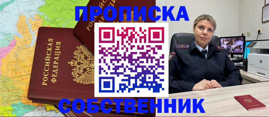 прописка гарантия в Новокузнецке