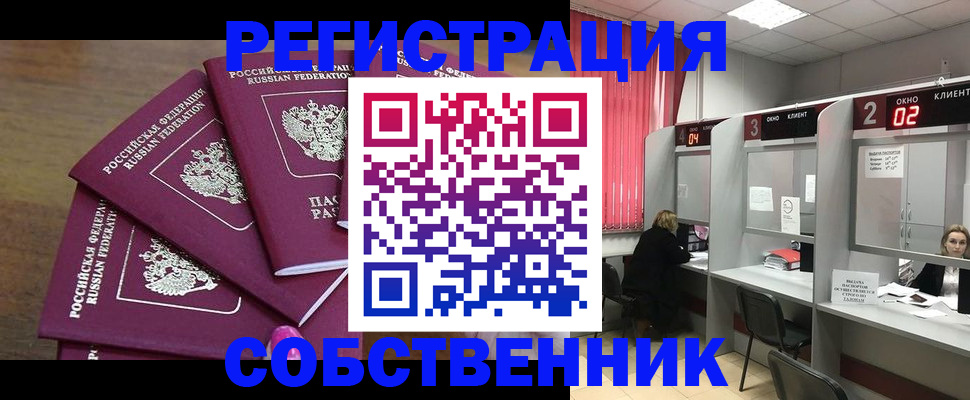 прописка гарантия в Новокузнецке