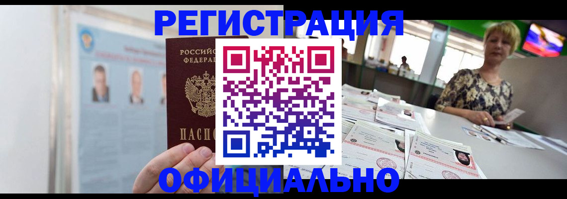 временная регистрация поиск в Новокузнецке