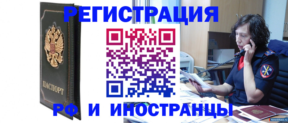 временная регистрация купить в Новокузнецке