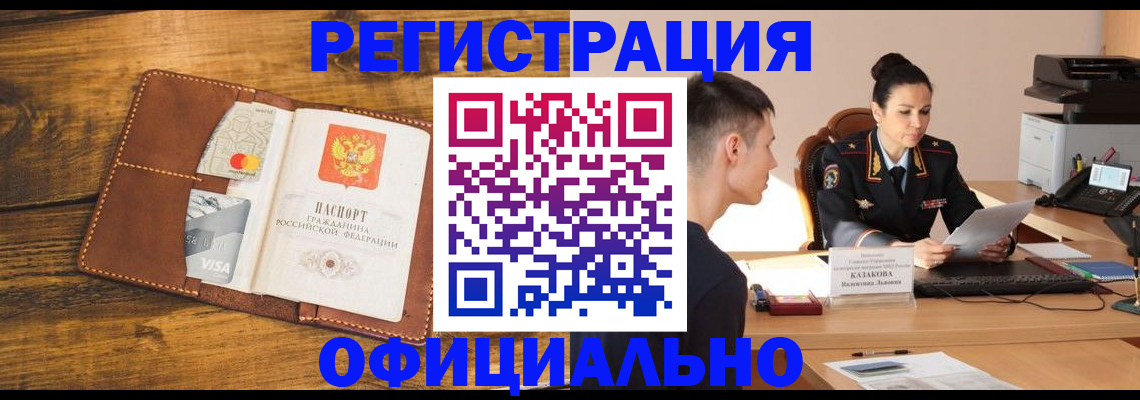 купить прописку в Новокузнецке